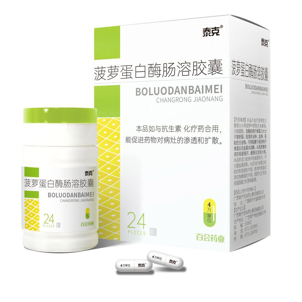 菠蘿蛋白酶腸溶膠囊